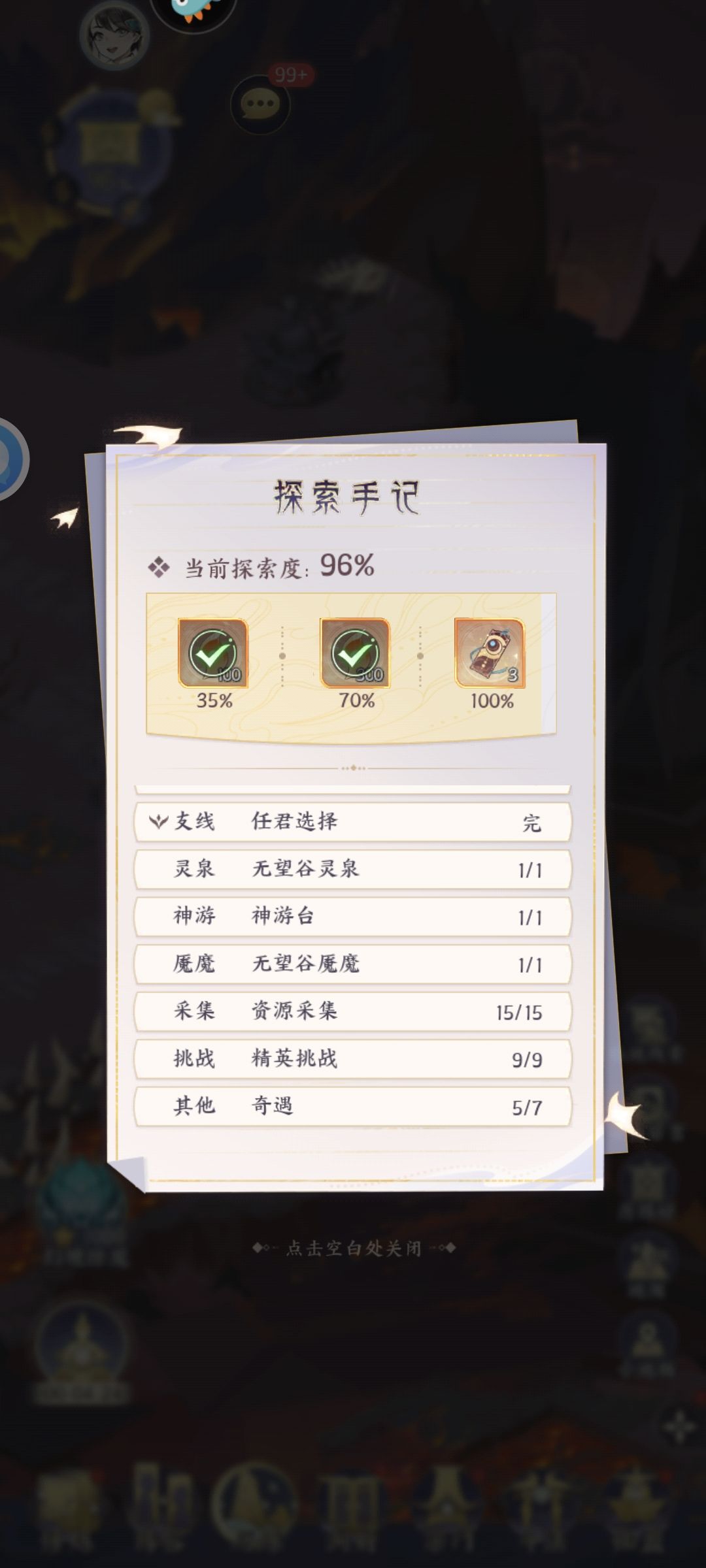 神炎届第三章无望谷奇遇在哪里 1