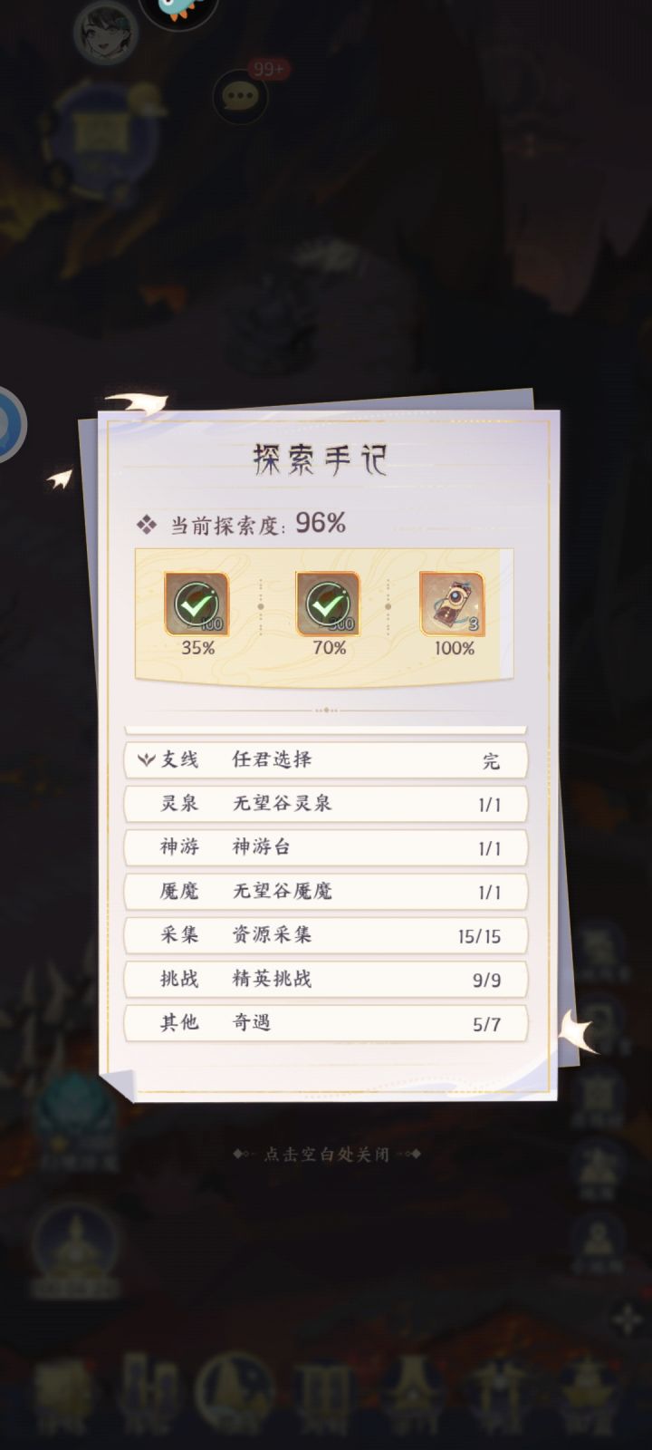 神炎届第三章无望谷奇遇在哪里截图