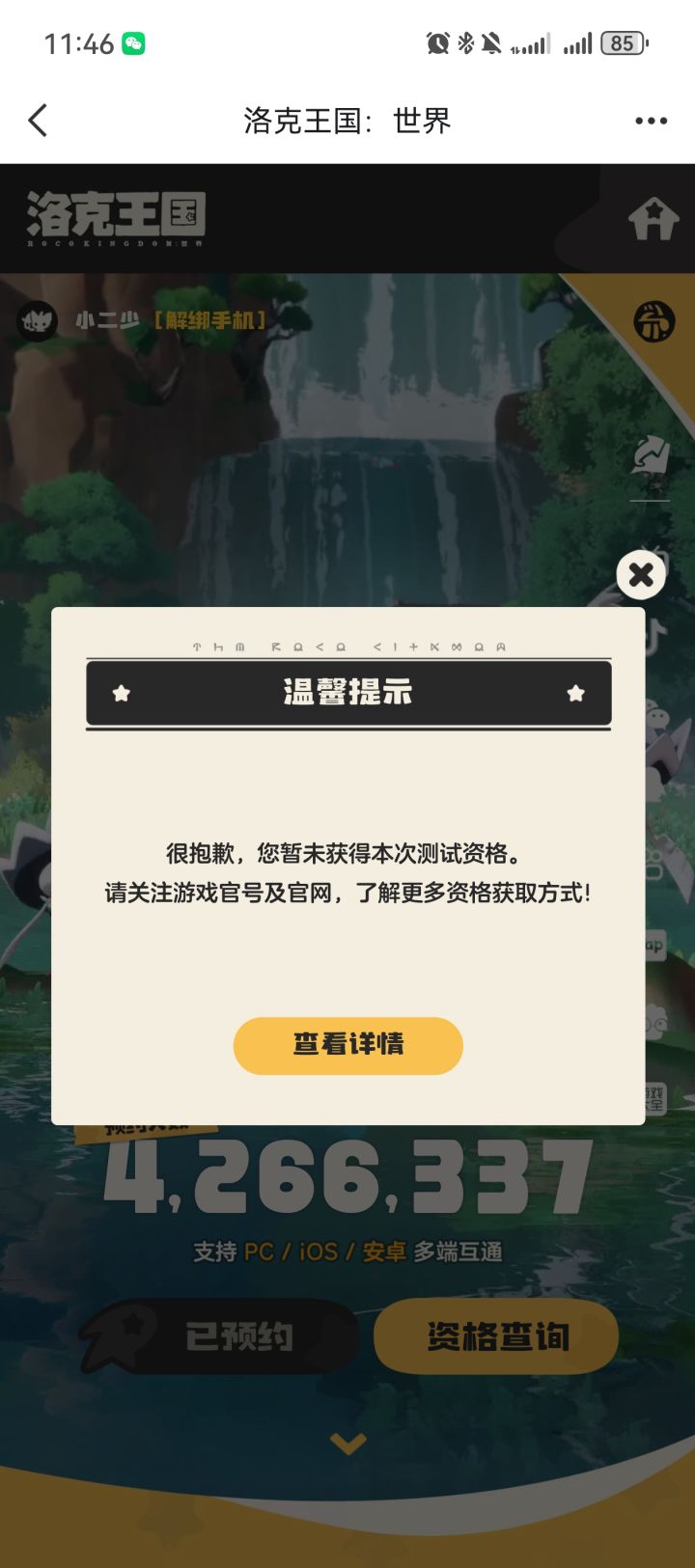 有没有好心人传火啊，孩子真的很想玩截图