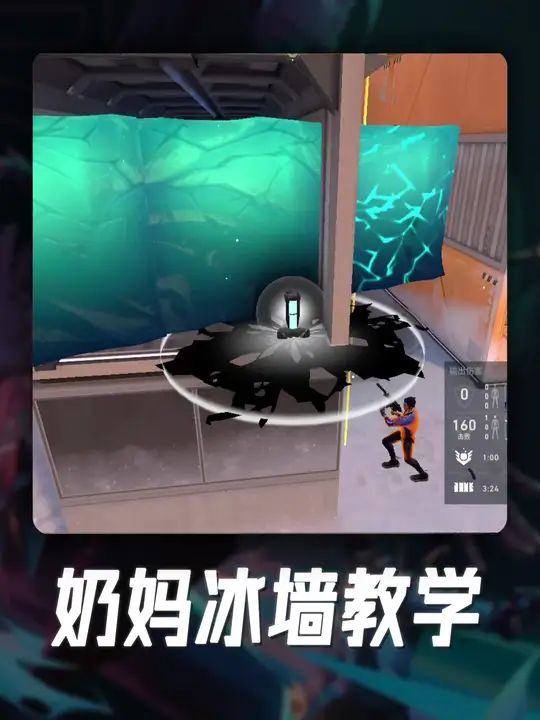 奶妈冰墙教学:截图