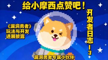 【开发者日志#3】《漏洞勇者》玩法与开发进展初揭晓！