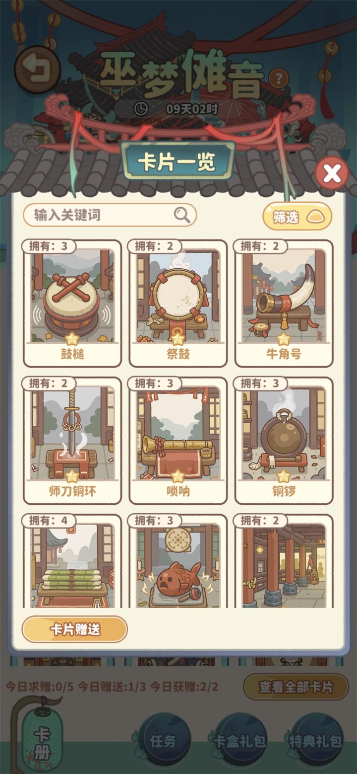 换卡，需要：掌坛法袍、神伞、仪仗牌截图