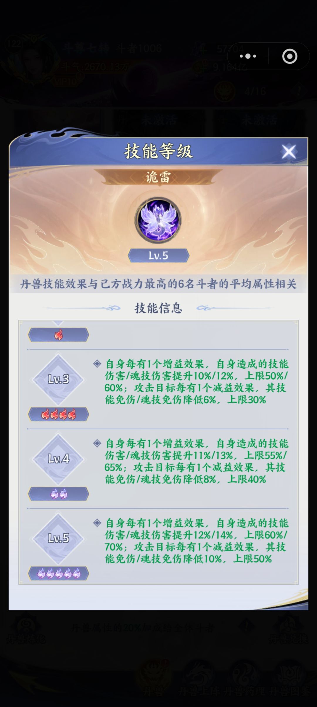 魂技居然不吃技能伤害加成 6