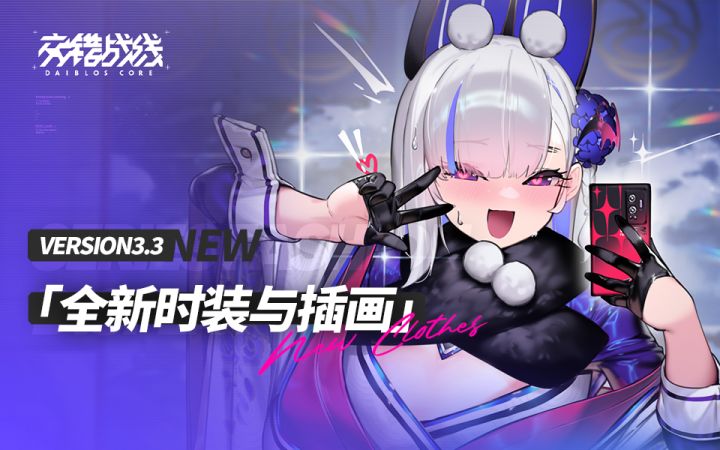 《交错战线》时装PV:围炉浴兰截图
