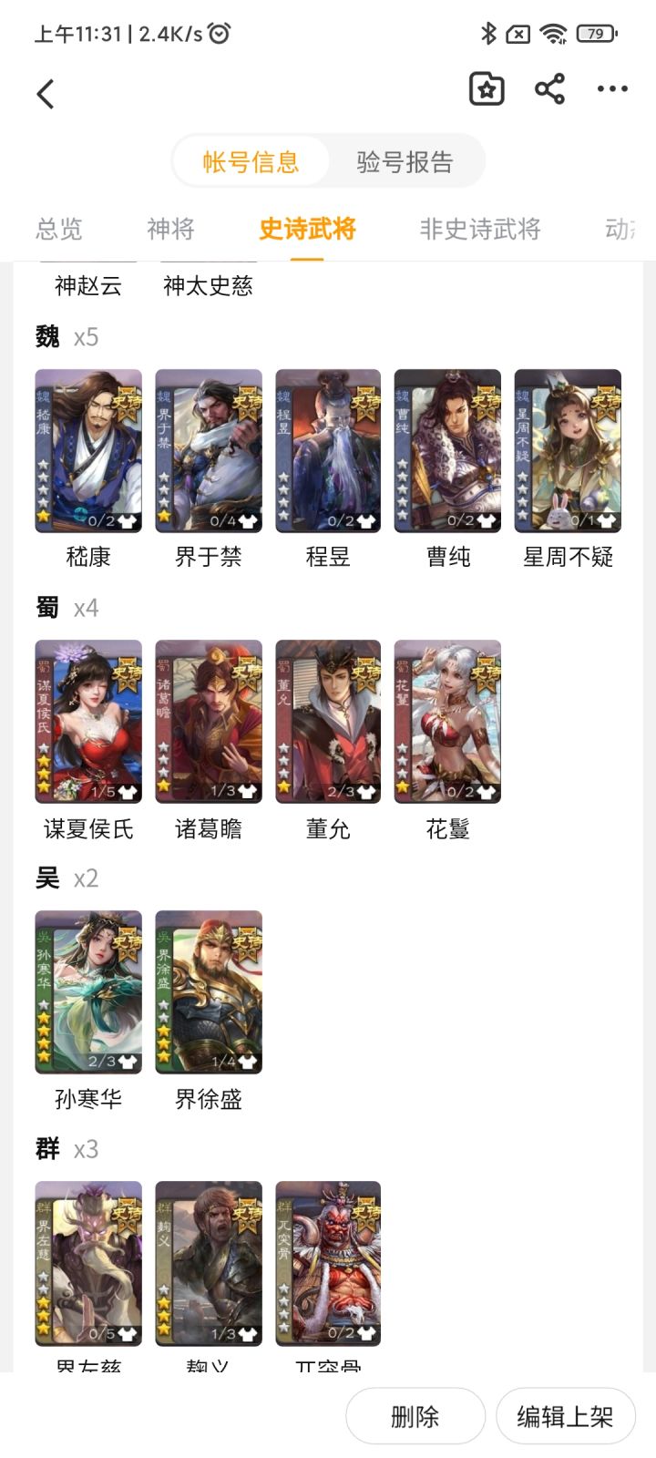 1350买的官服,看看是不是亏了截图