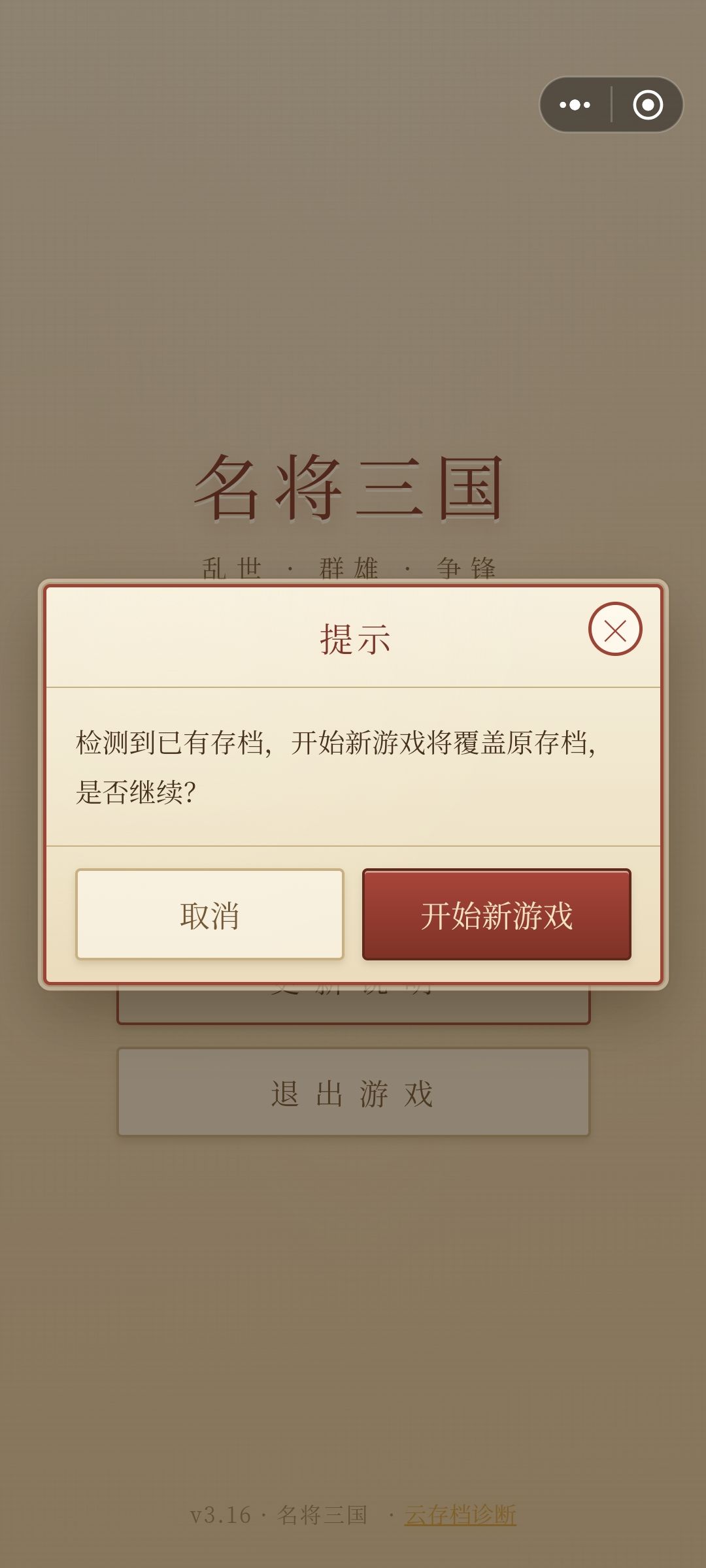 你倒是让我点存档啊 2