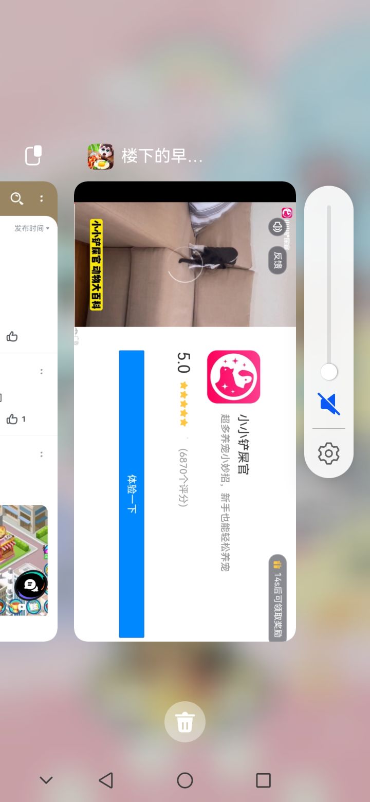 广告自动跳转安装截图