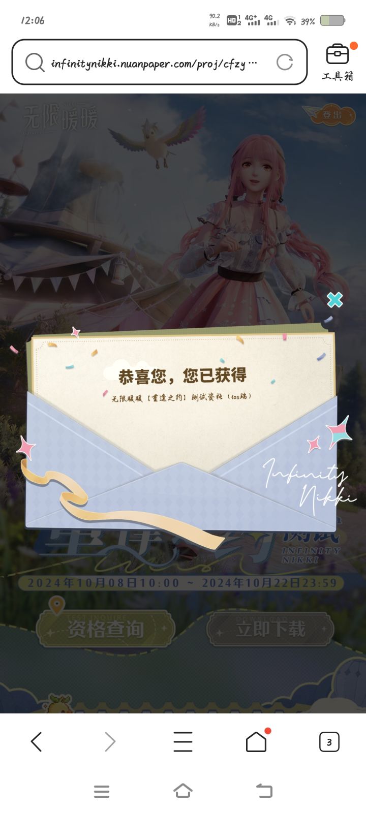 测试资格截图