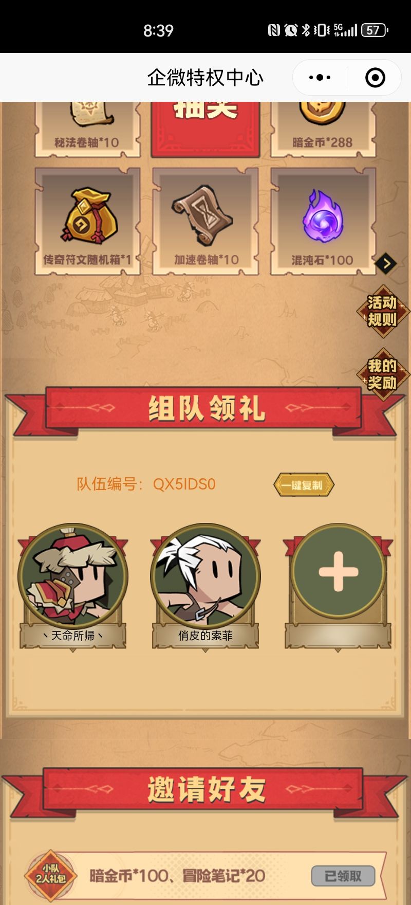 差一人,速度来人!编号:QX5IDS0, 1