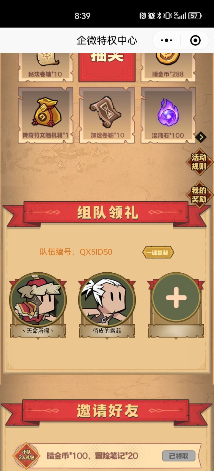 差一人,速度来人!编号:QX5IDS0,截图