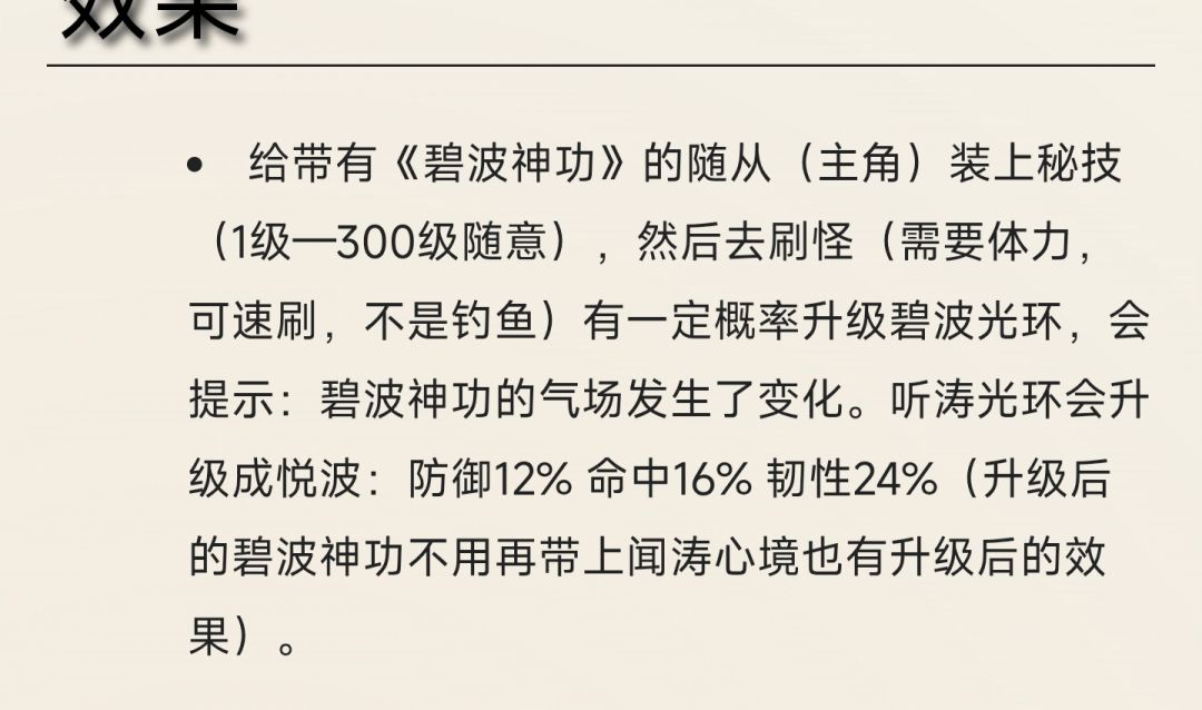 碧波气场升级 2