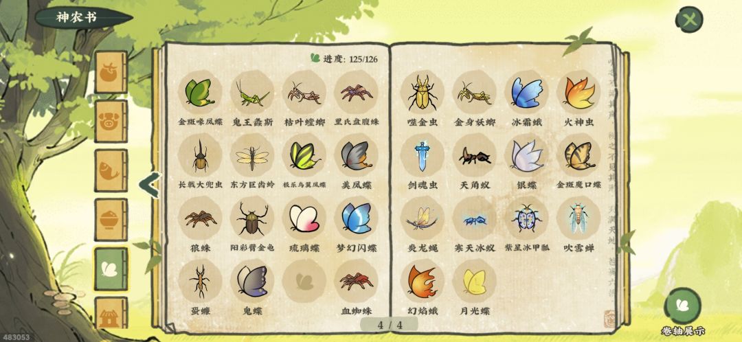 哪个天才设计的醉仙泉 1