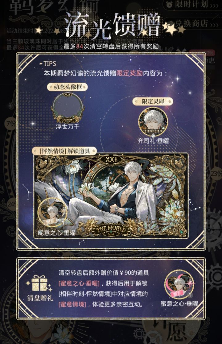 求问,想知道这个昵意之心怎么获取截图