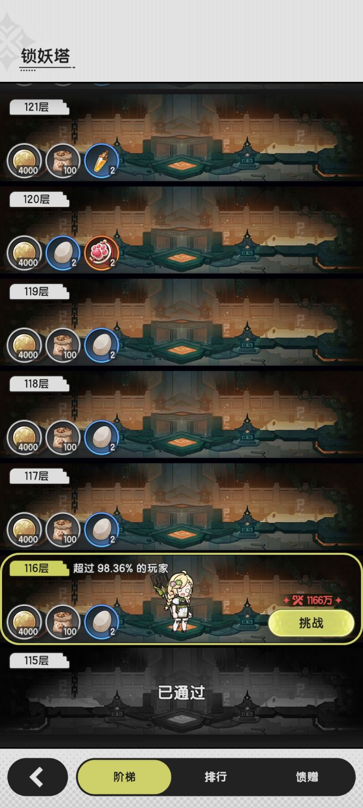 术士爬塔115截图