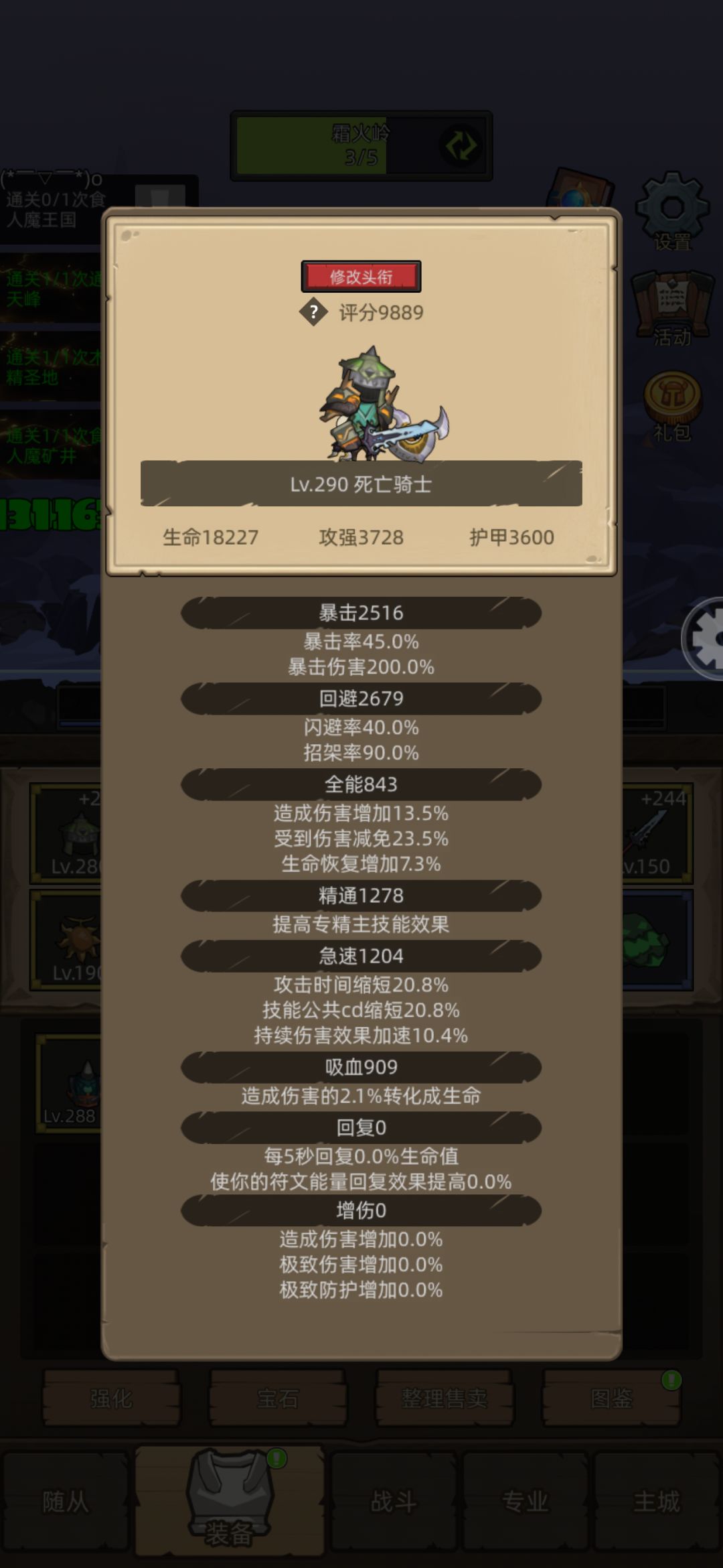 290咋弄,该用什么装备打怪都是1滴血 2