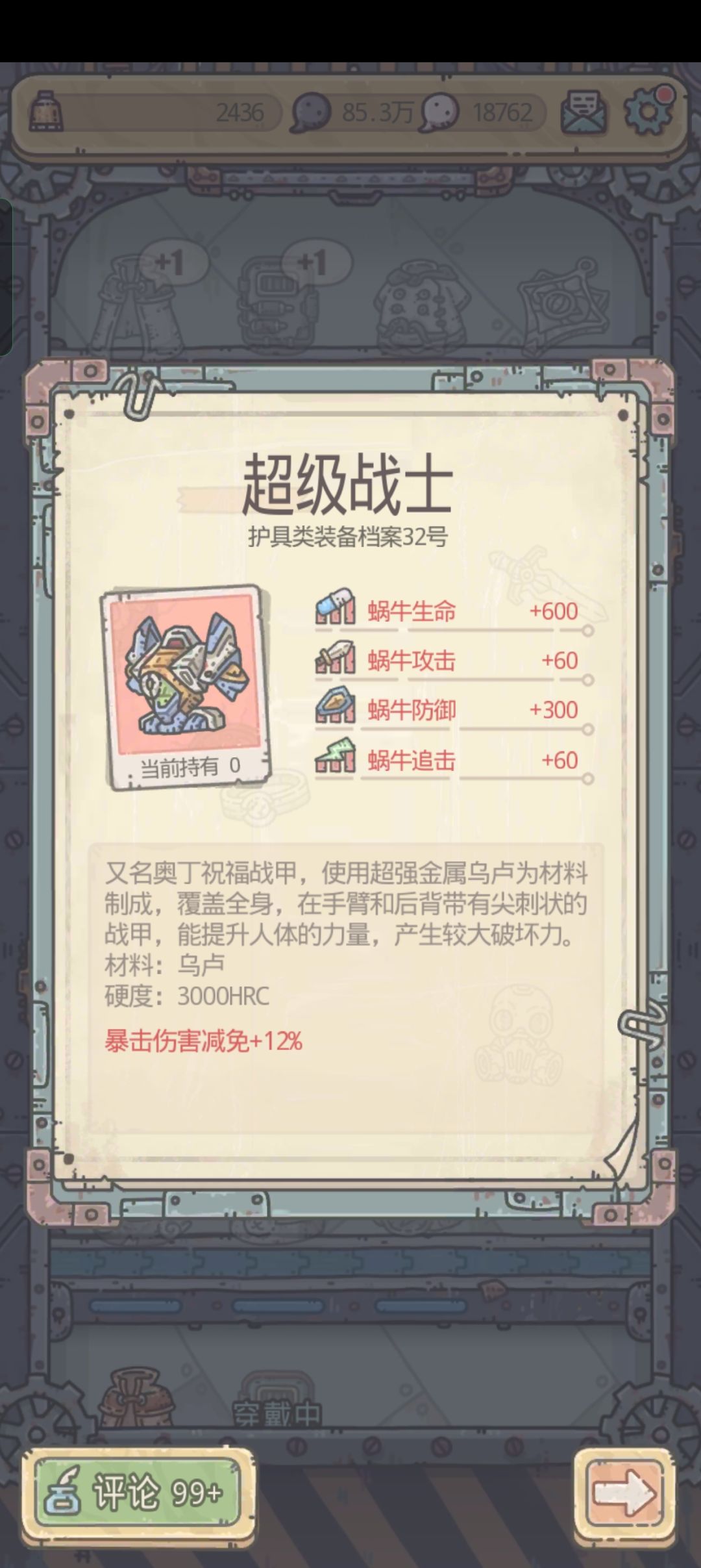 超级战士+1是啥? 1