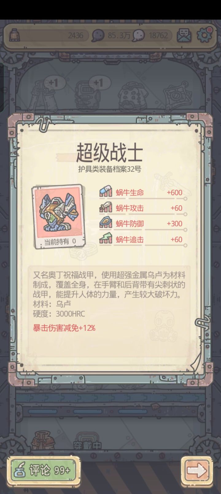 超级战士+1是啥?截图