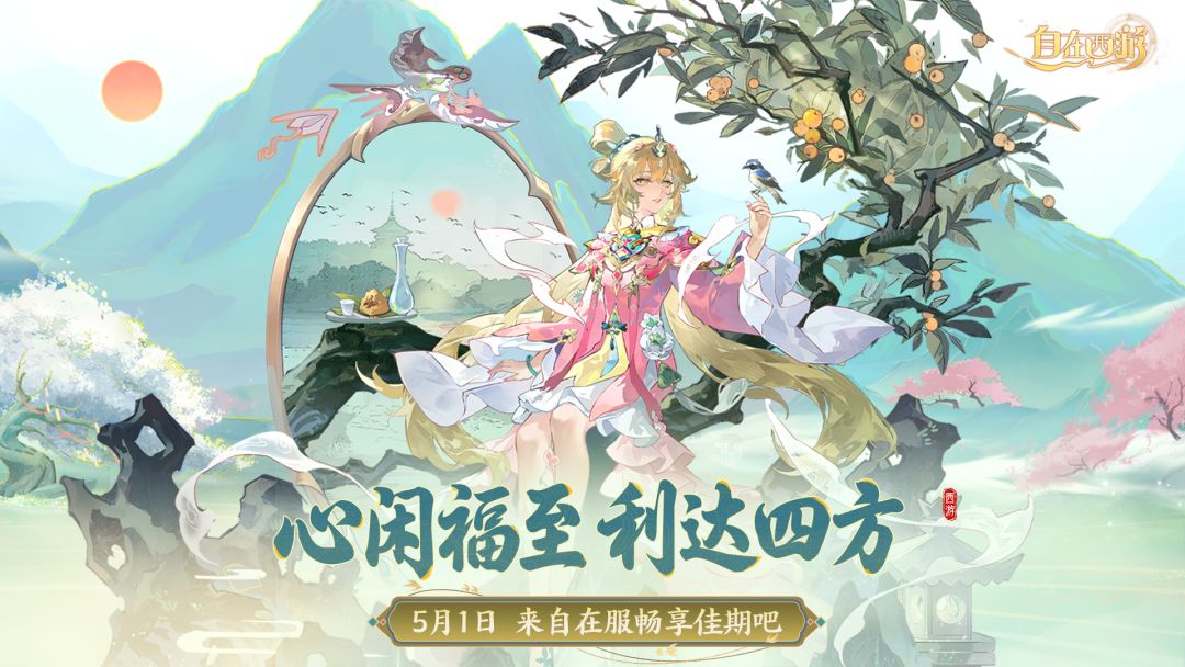 新服爆料丨五一自在服即将准时开启，快来入驻享超多惊喜~截图