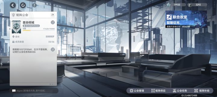 二区公会截图
