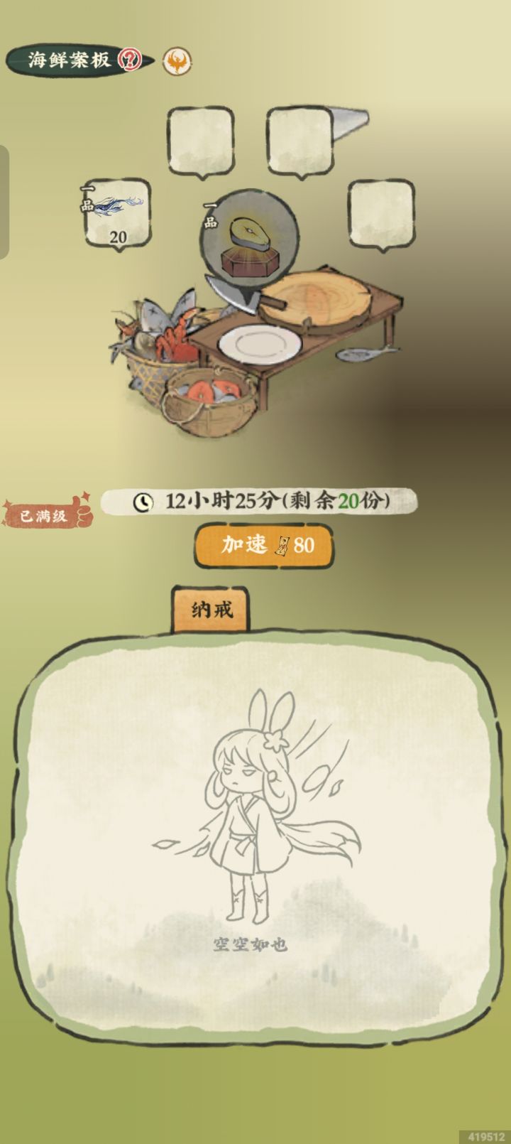 杀鱼台子太少了截图