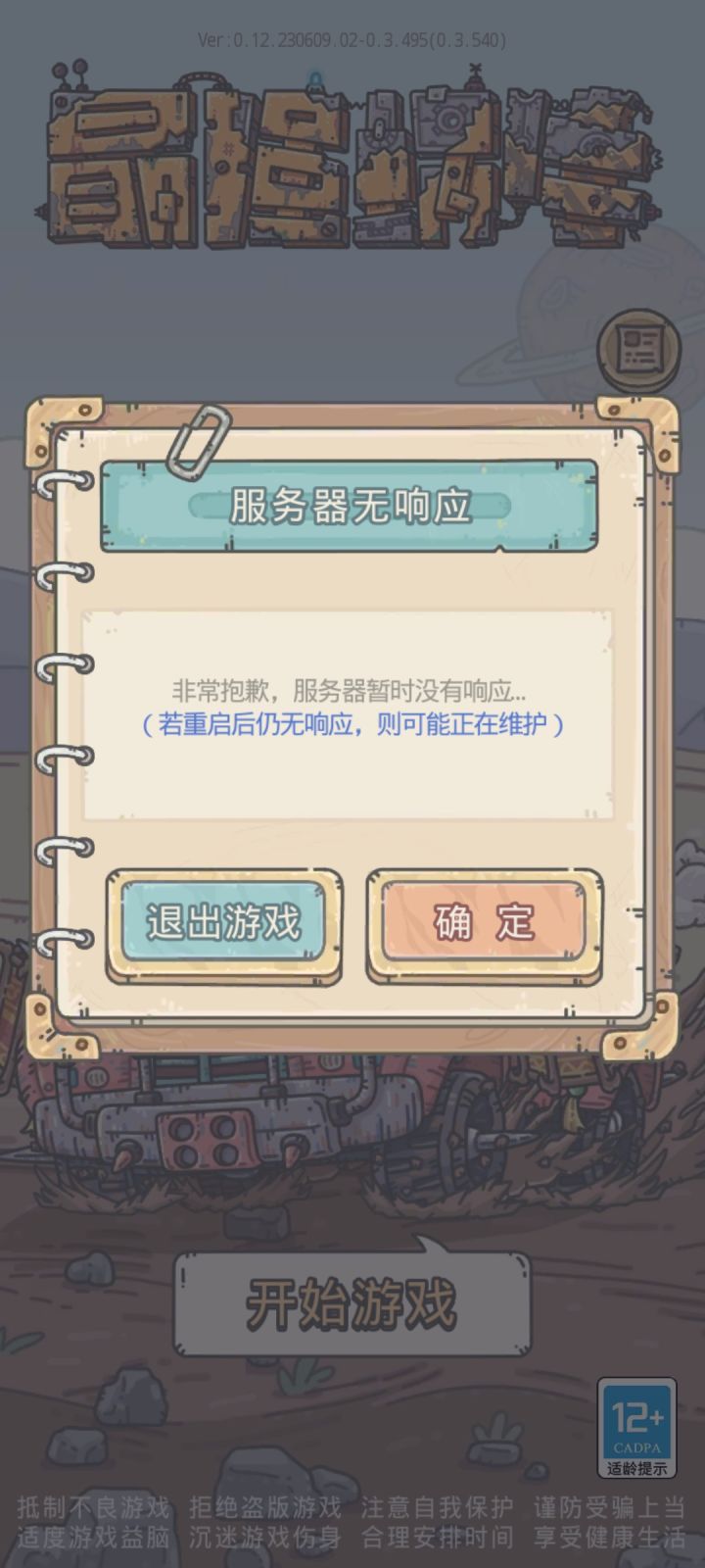 登录不了？截图