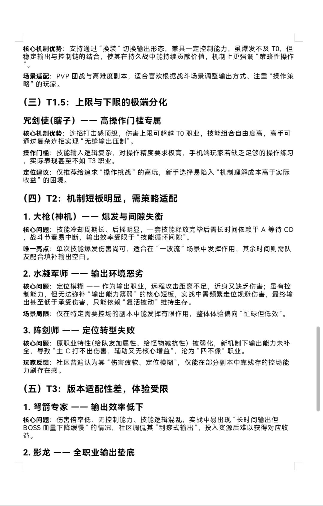 《街机三国》版本职业生态解析与选择指南 3