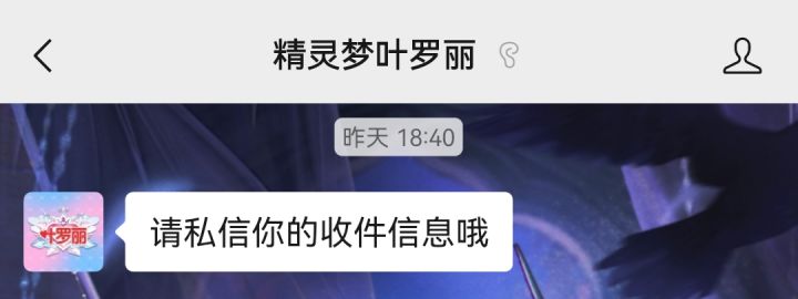 《精灵梦叶罗丽》正剧官微也中奖啦!截图