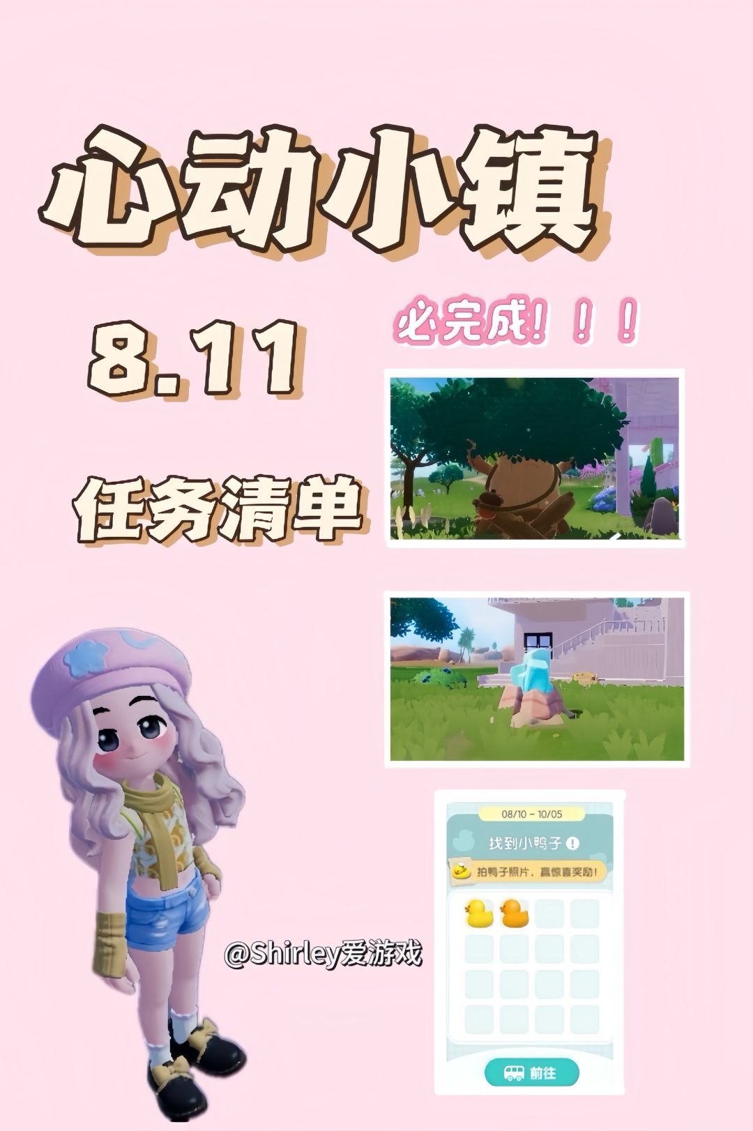 8.11每日材料获取｜潮流季截图