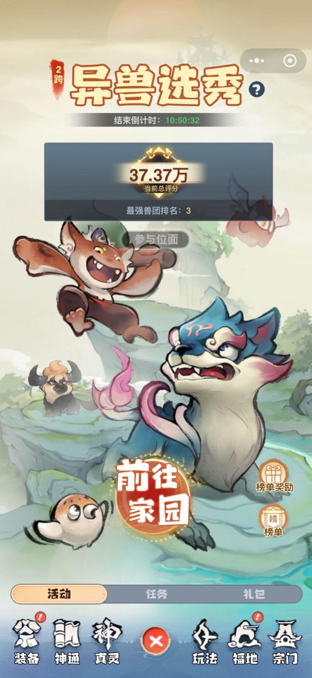异兽截图