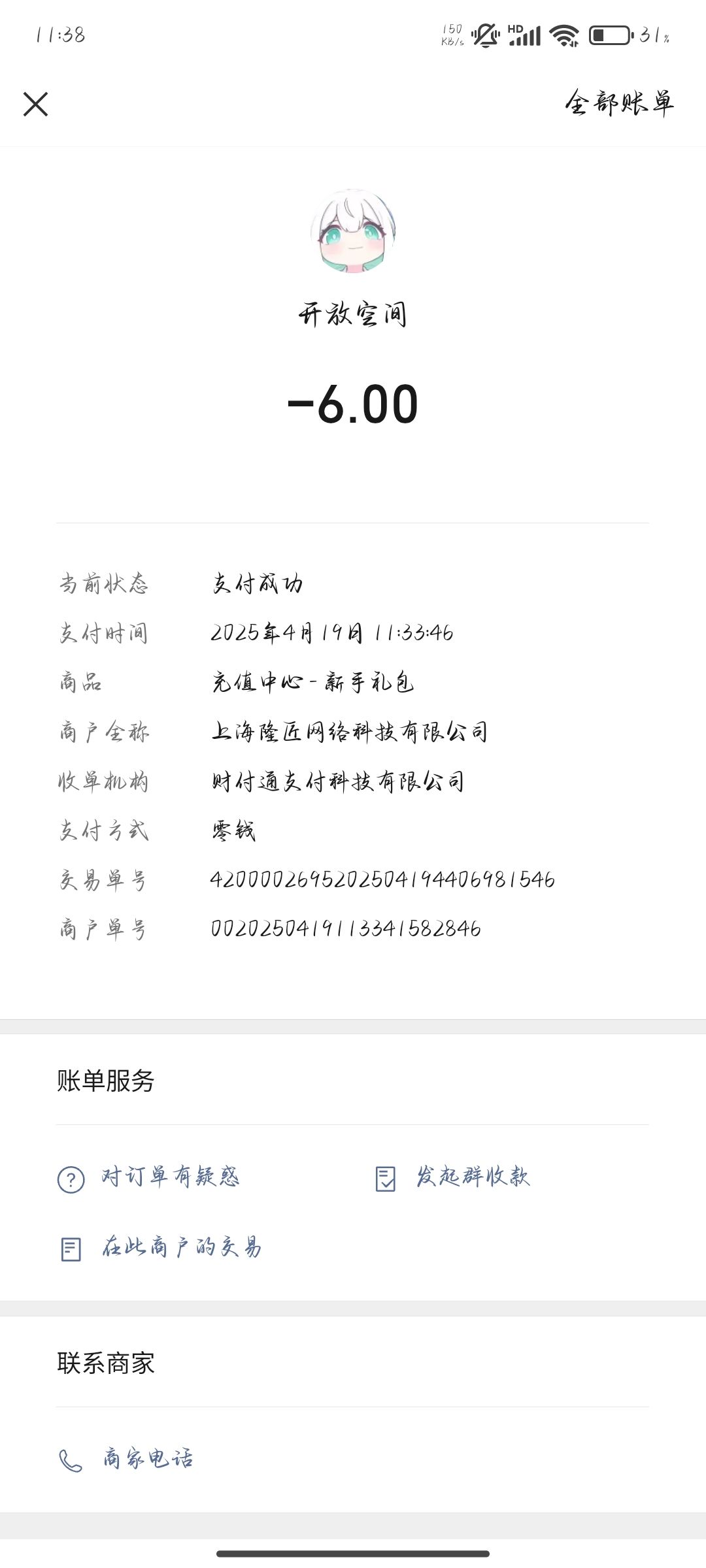 新人特典充了直接消失 2