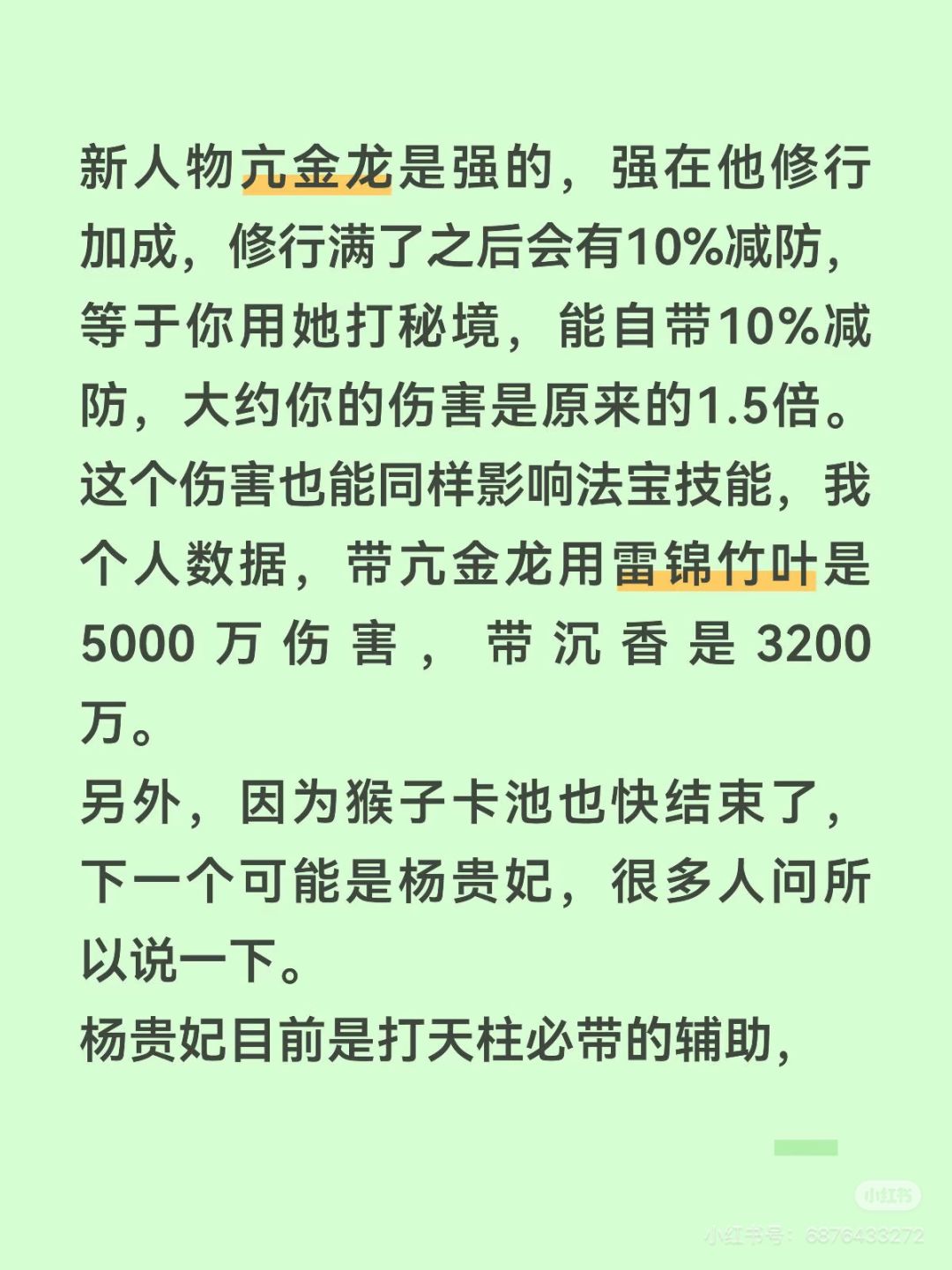 关于亢金龙截图