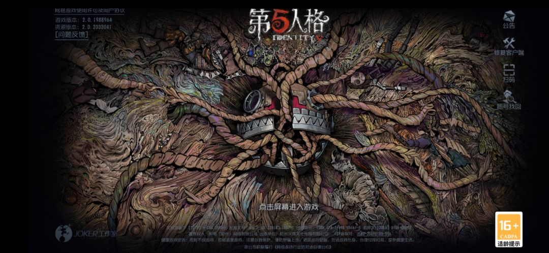 申请第五人格共研服资格 2
