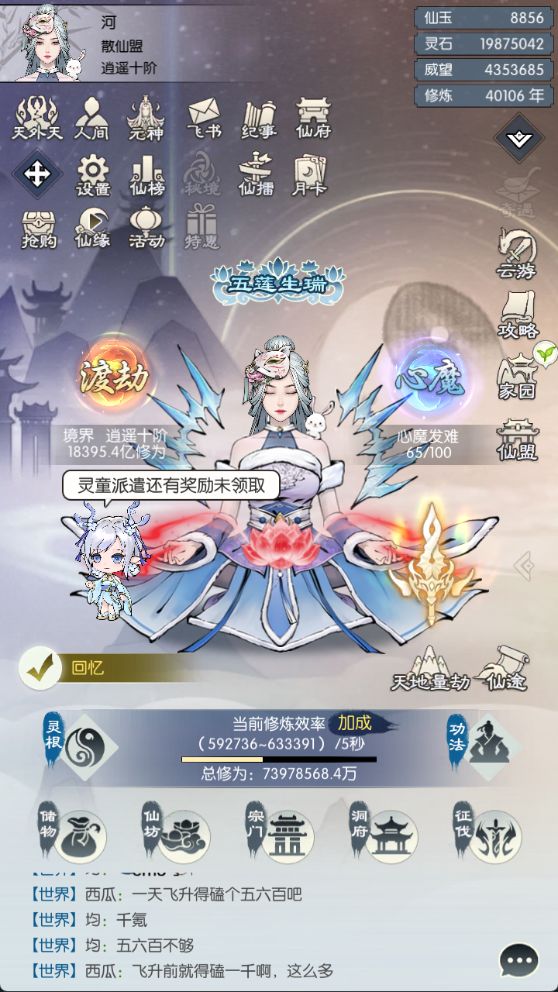 【六周年打卡】《无极仙途》六周年快乐!截图