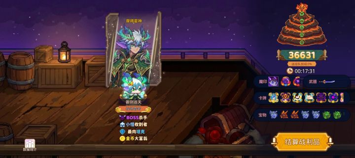 打卡!我的猎魔之路!截图