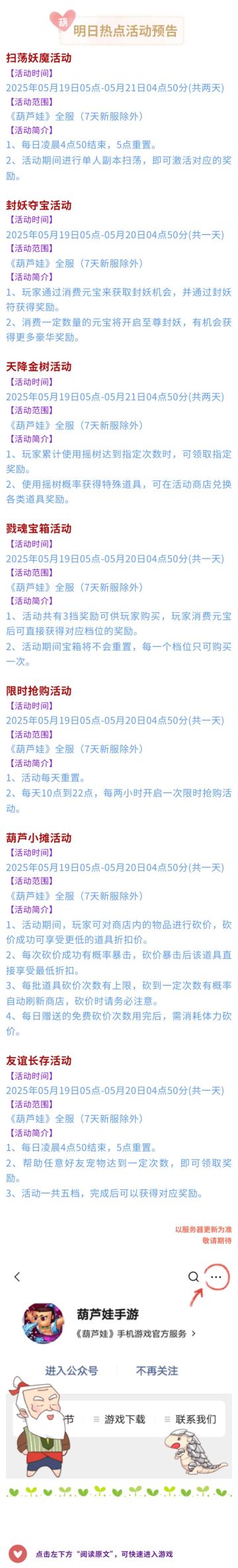 5月19日活动预告