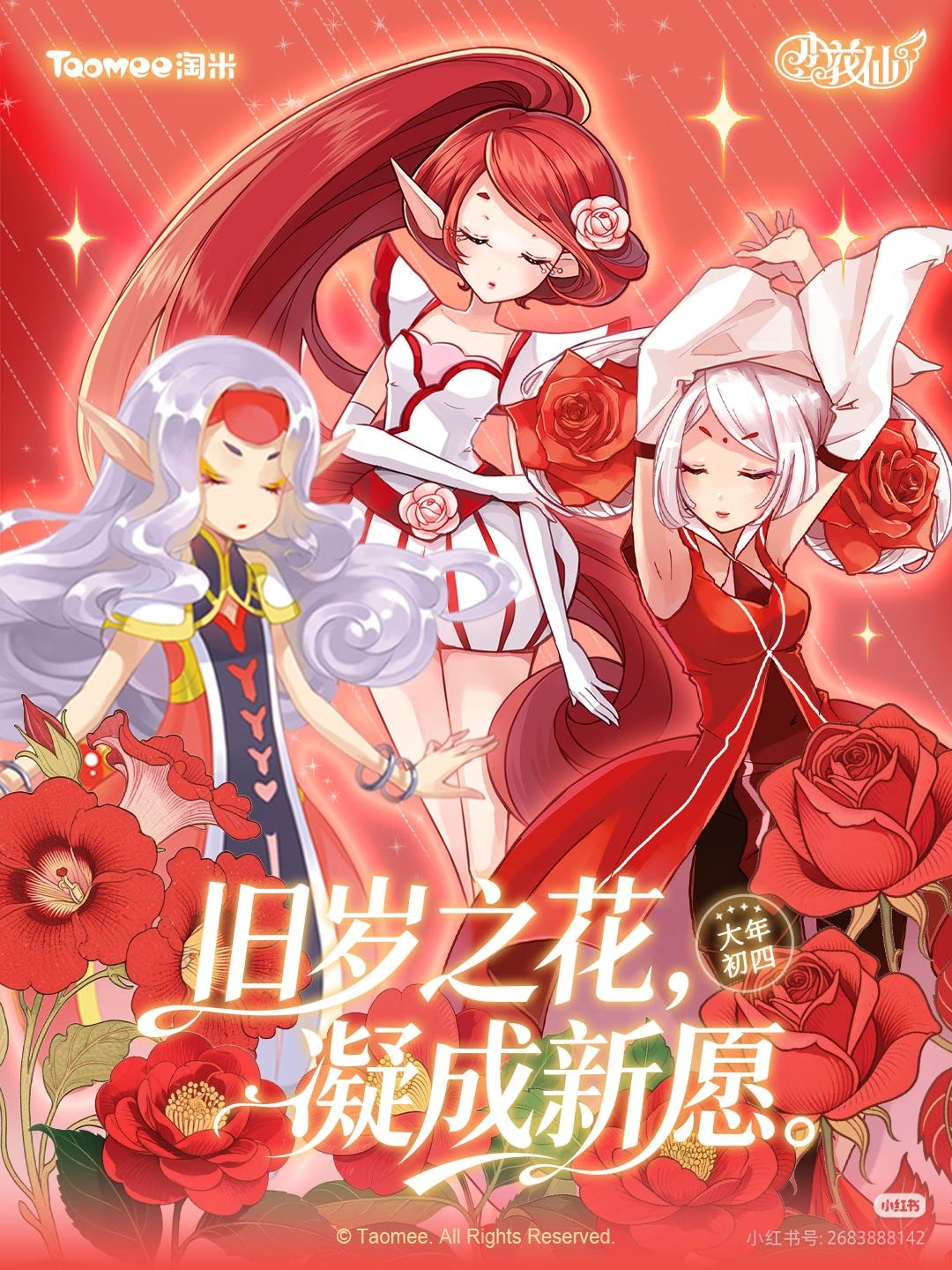 旧岁之花,凝成新愿。 1