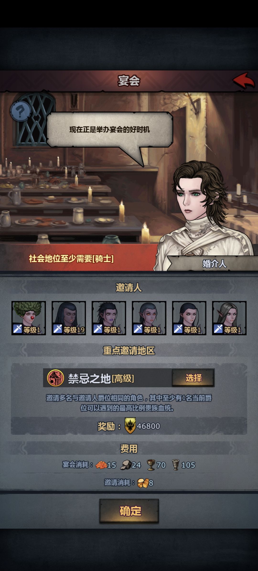 宴会的高级邀请 1