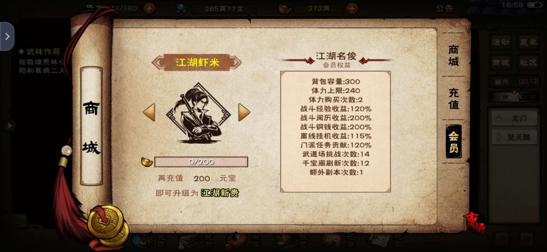 VIP等级分析+积分转盘分析 3