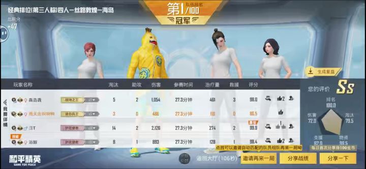 和平精英QQ截图