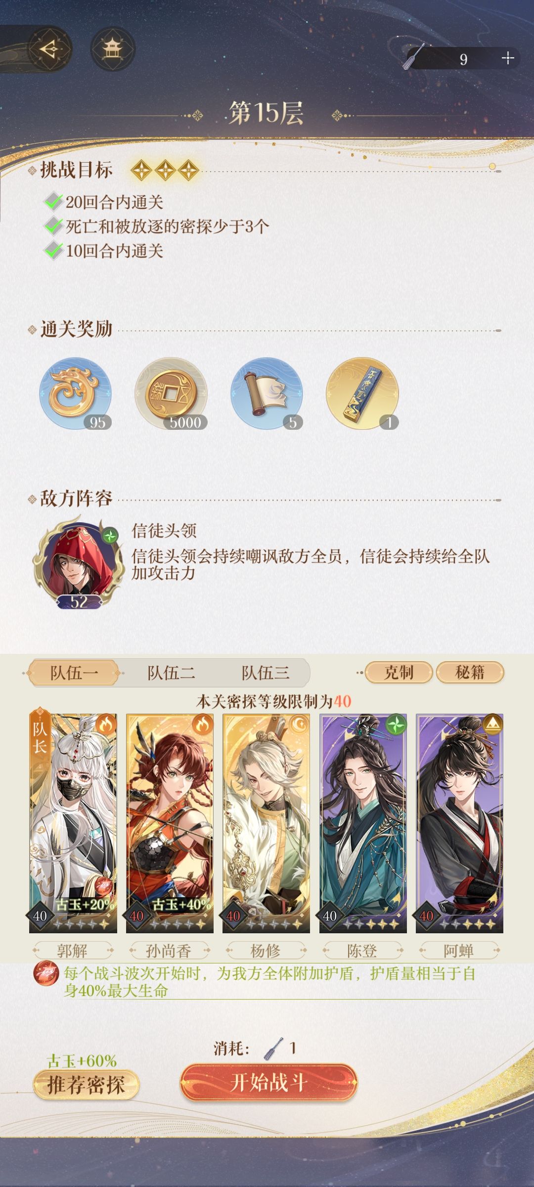 感天动地,地宫15过了 1