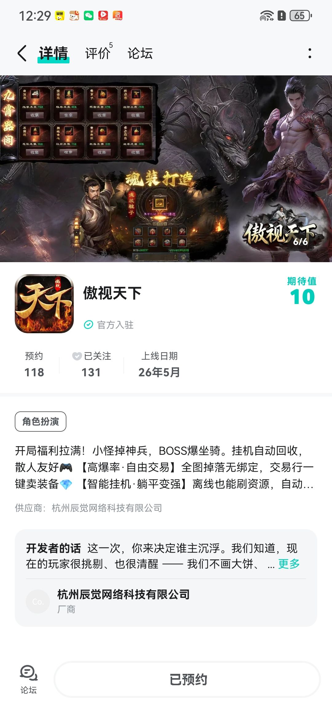 已预约期待下载 1