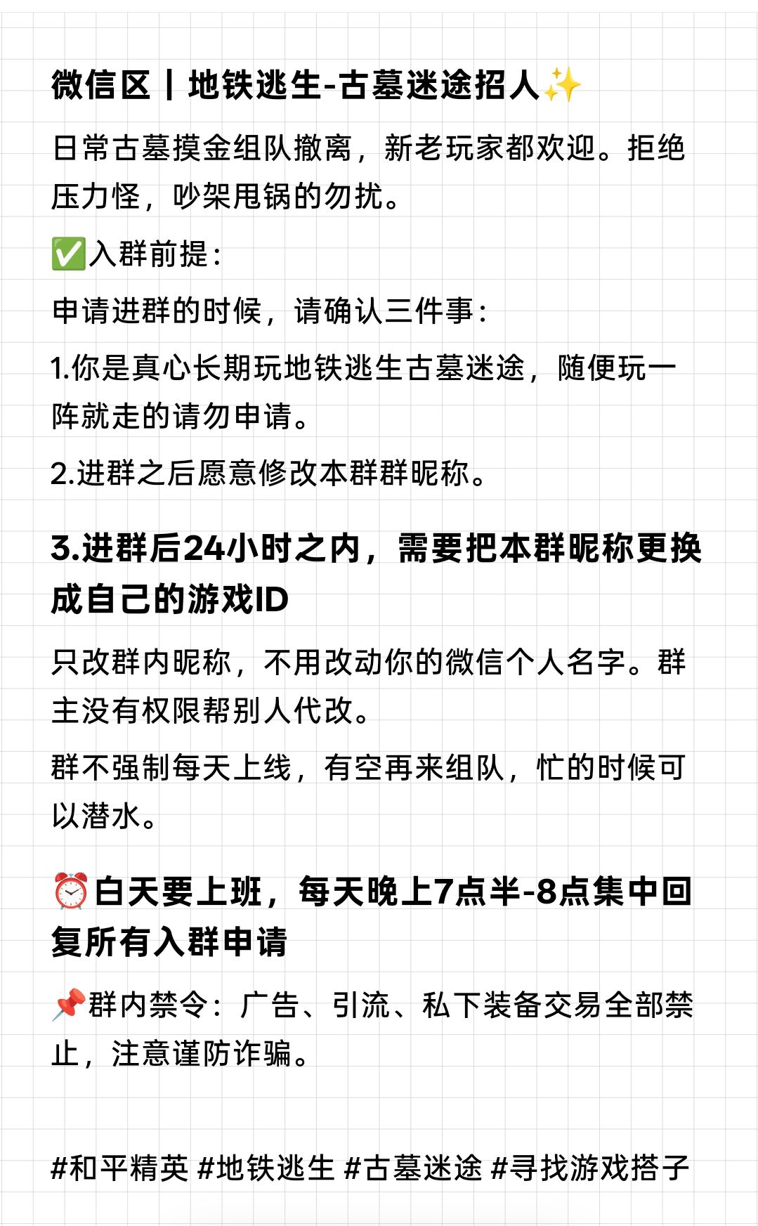 微信区古墓迷途小伙伴招募 1