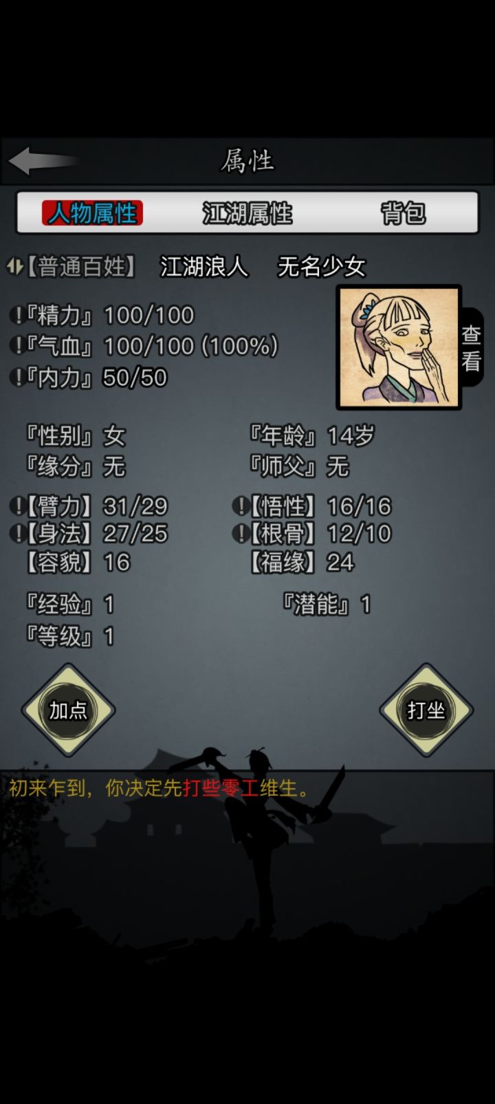 这开局应该可以玩了吧?截图