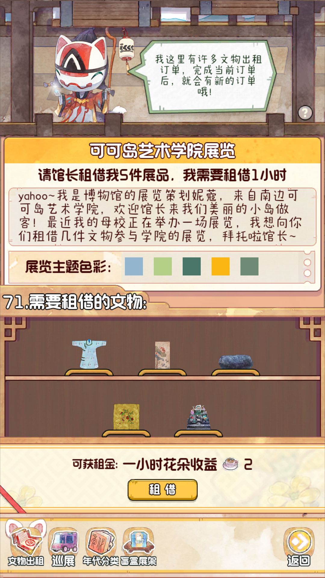文物出租 记录70→75 2