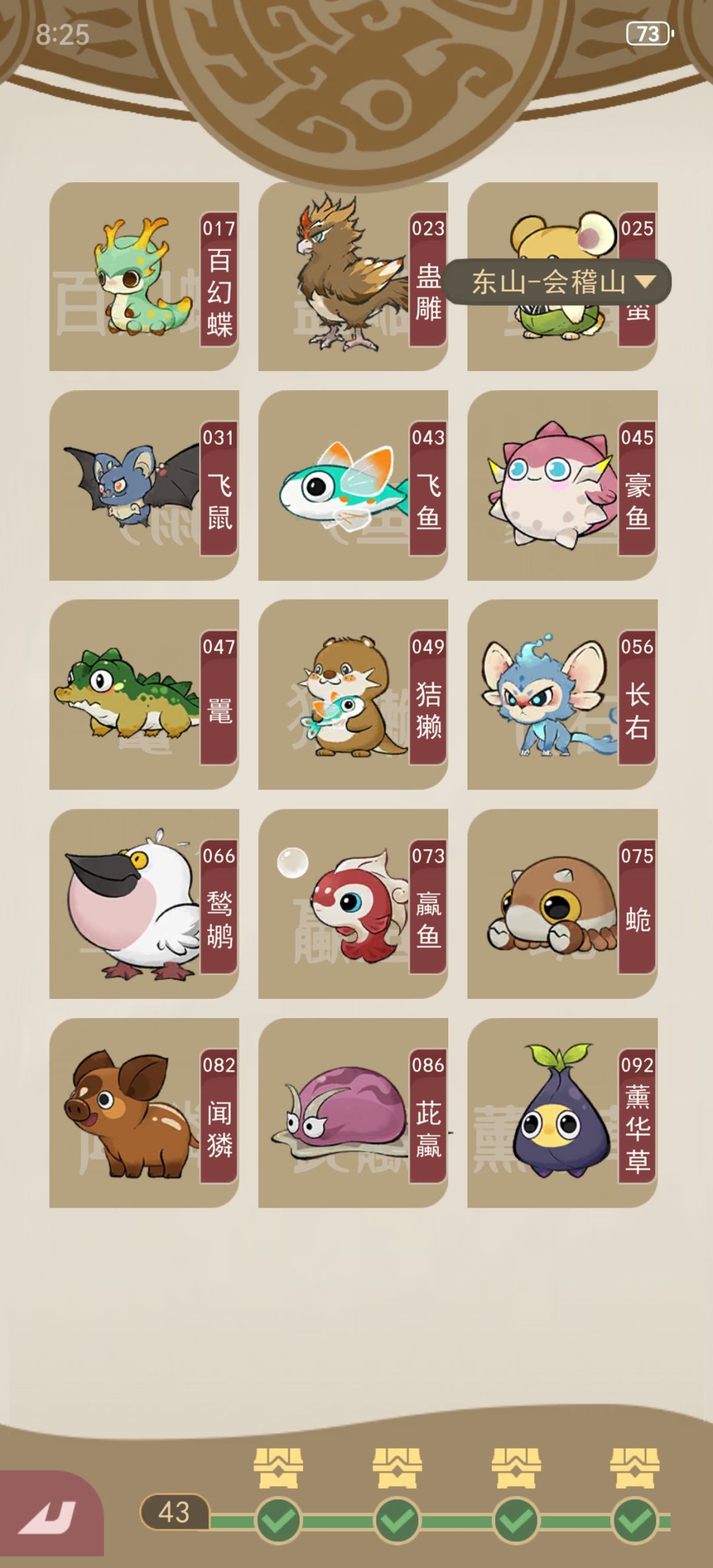 初级图鉴已全 6