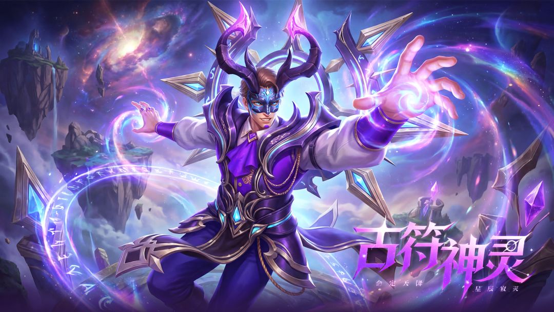 神秘符文之力，再临球场！截图