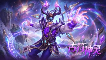 神秘符文之力，再临球场！