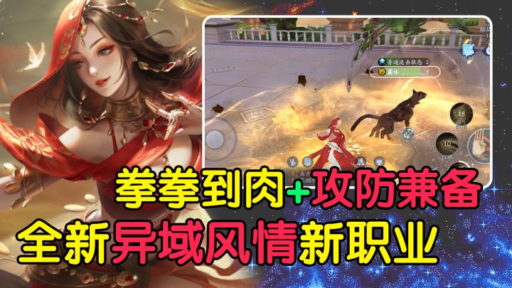 【异域新职业】碎火+流沙两大新流派上线,攻防结合或大开大合,这江湖注定不安定!截图
