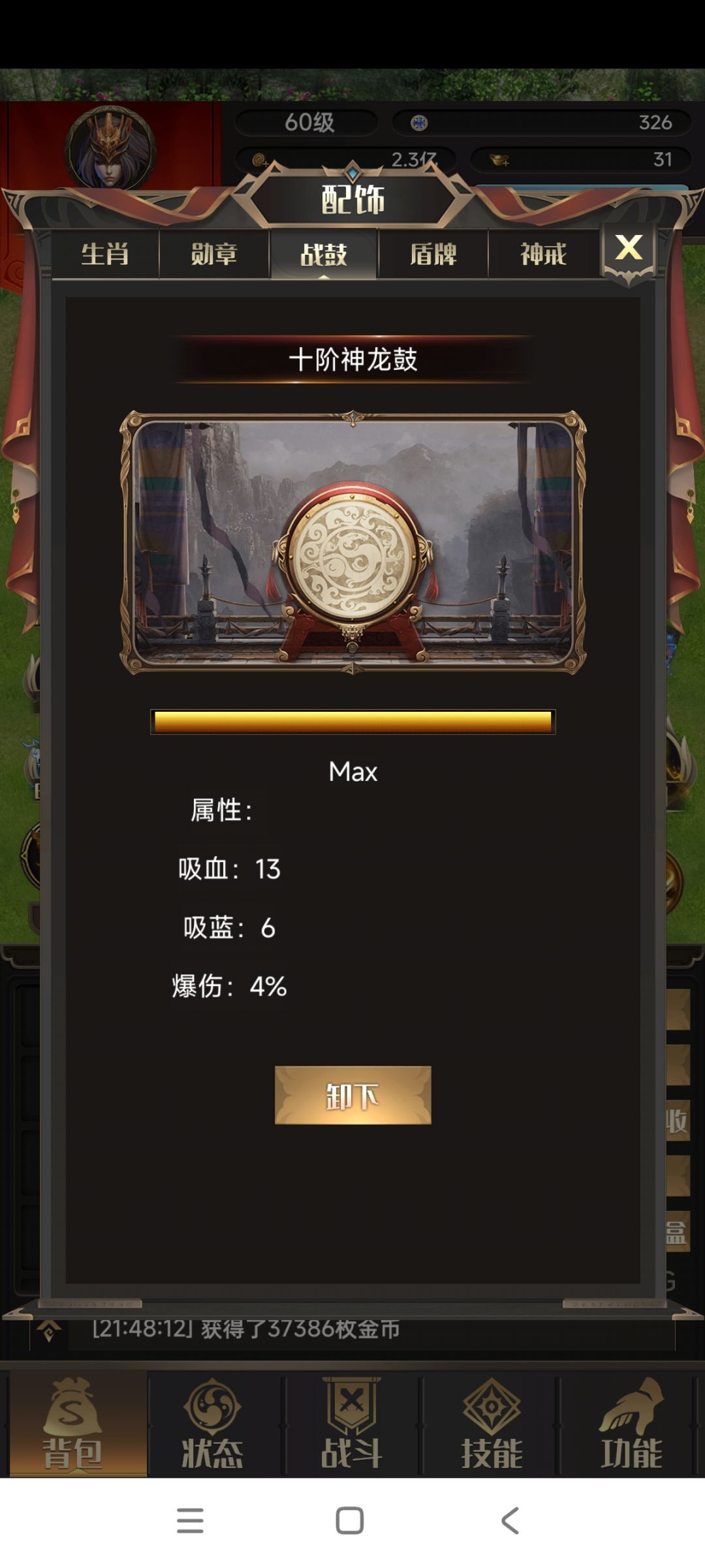 战鼓和盾牌 2