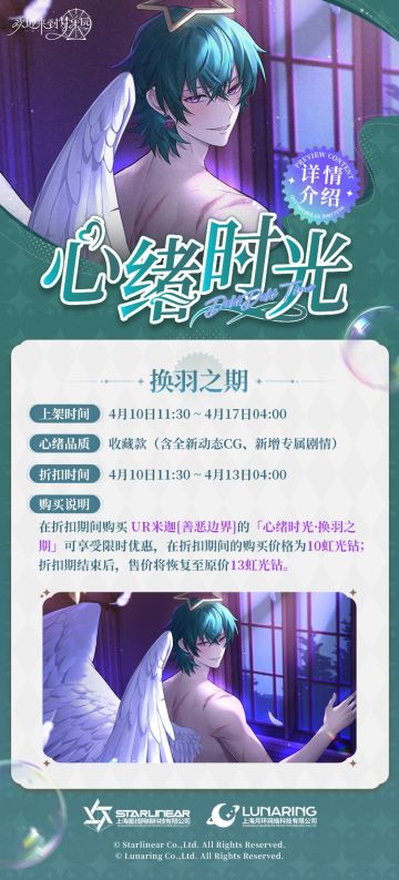 「心绪时光·换羽之期」限时折扣上架